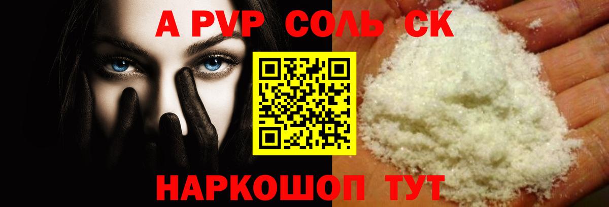 Туймазы  A-PVP СК КРИС  A PVP СК  где можно купить   APVP VHQ  Вход с VPN 