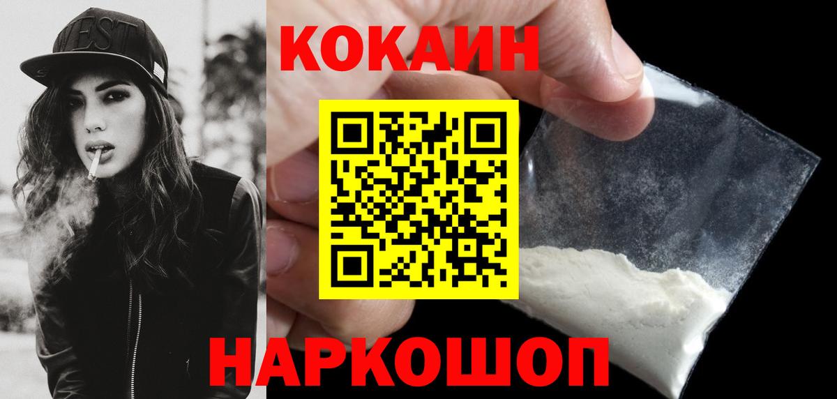 Cocaine  КОКАИН VHQ  Вход с VPN  КОКАИН Колумбийский  Туймазы 