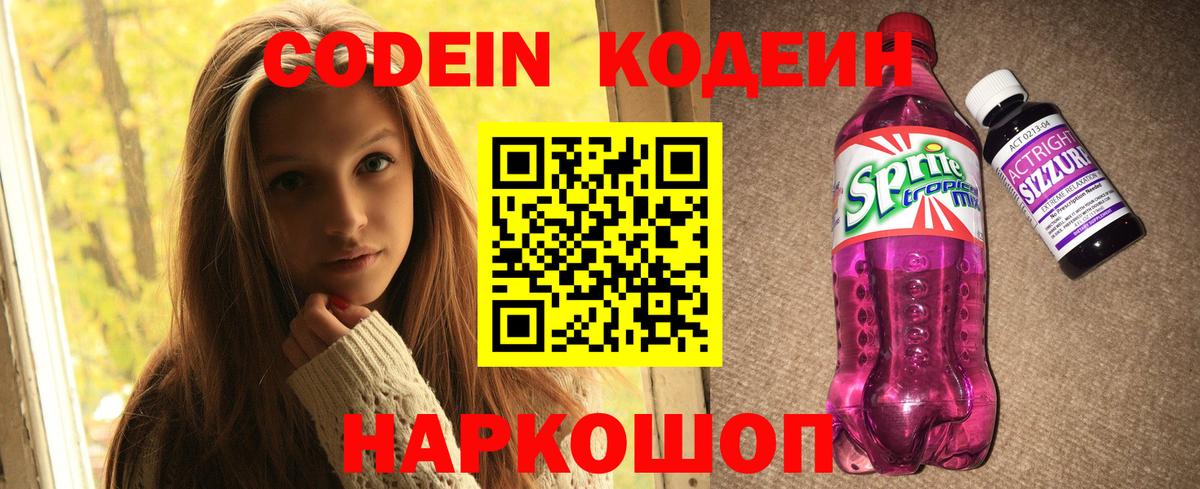 Кодеин Purple Drank  Codein Purple Drank  Вход с VPN  Туймазы 