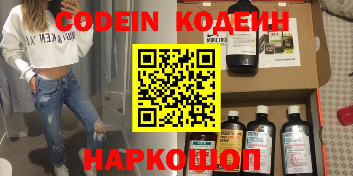 Codein напиток Lean (лин) Туймазы